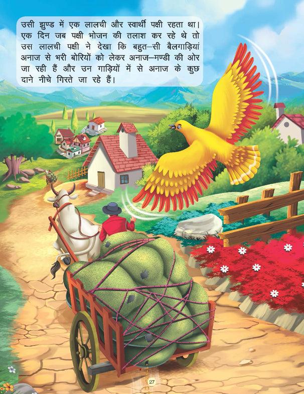 Dreamland Imandar Lakadhara - Panchtantra Ki Kahaniyan Book 13 - A Story Book For Kids (Hindi)