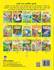 Dreamland Imandar Lakadhara - Panchtantra Ki Kahaniyan Book 13 - A Story Book For Kids (Hindi)